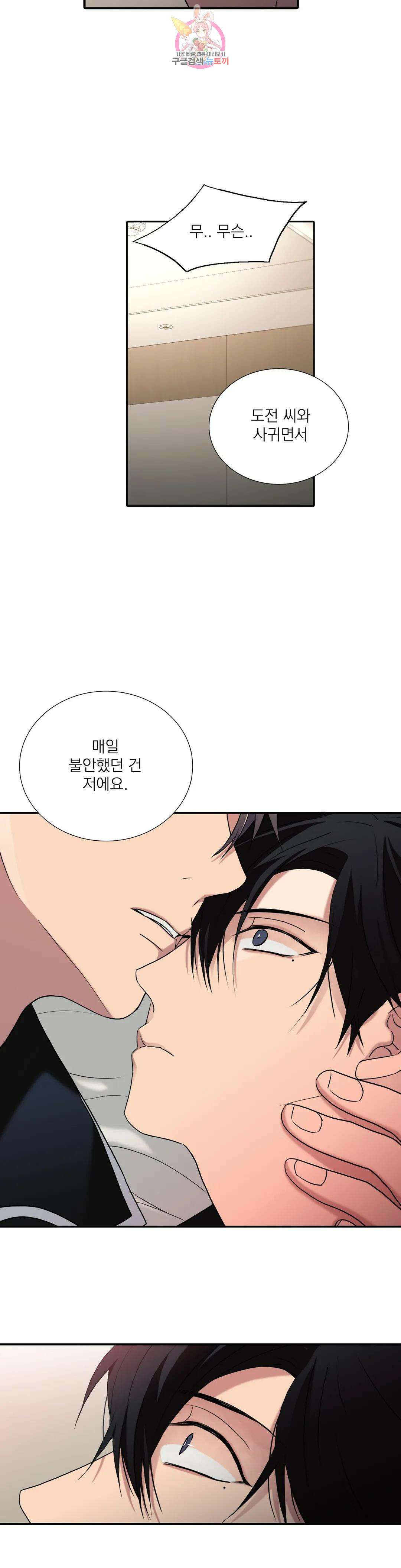 애인셔틀 97화 외전 4부 7화 18