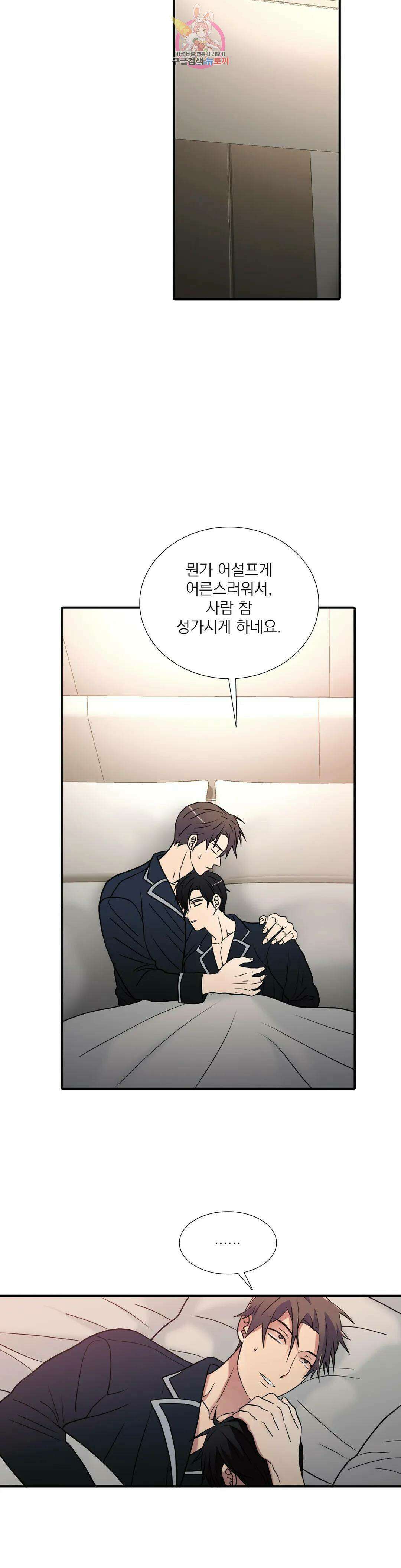 애인셔틀 97화 외전 4부 7화 20