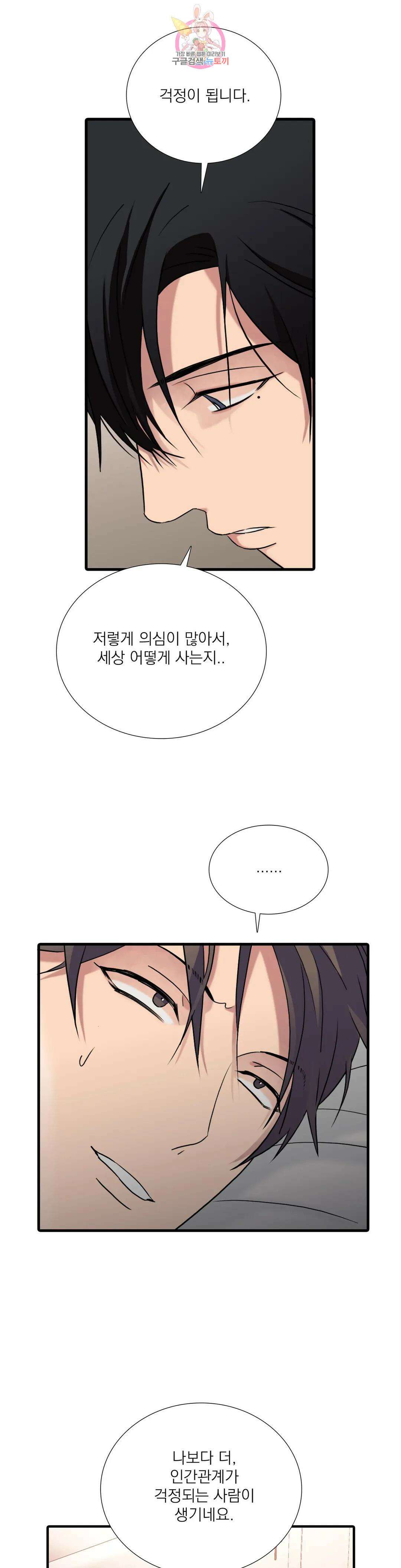 애인셔틀 97화 외전 4부 7화 21