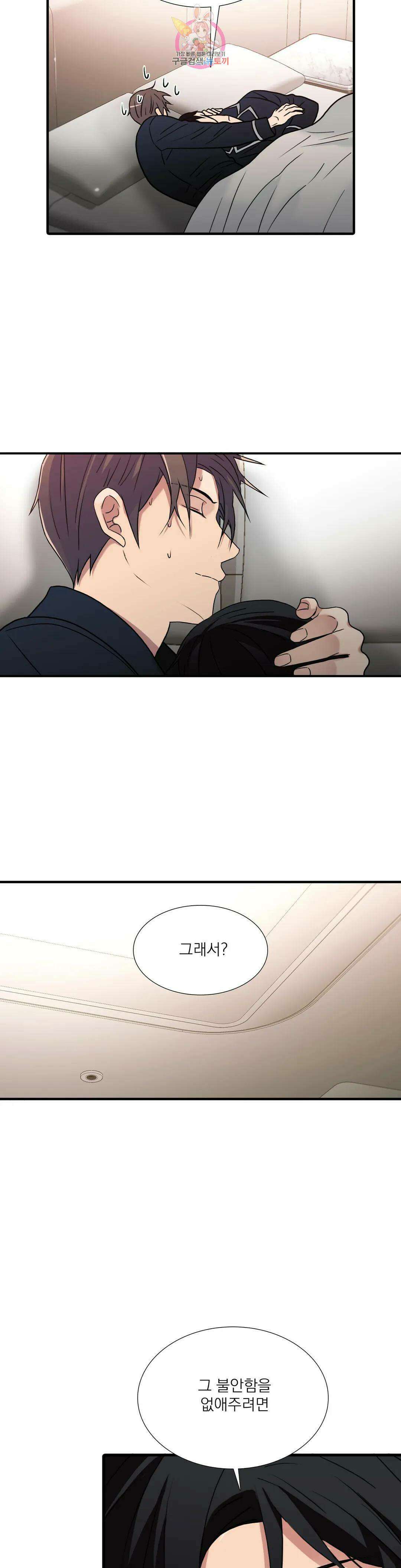 애인셔틀 97화 외전 4부 7화 22