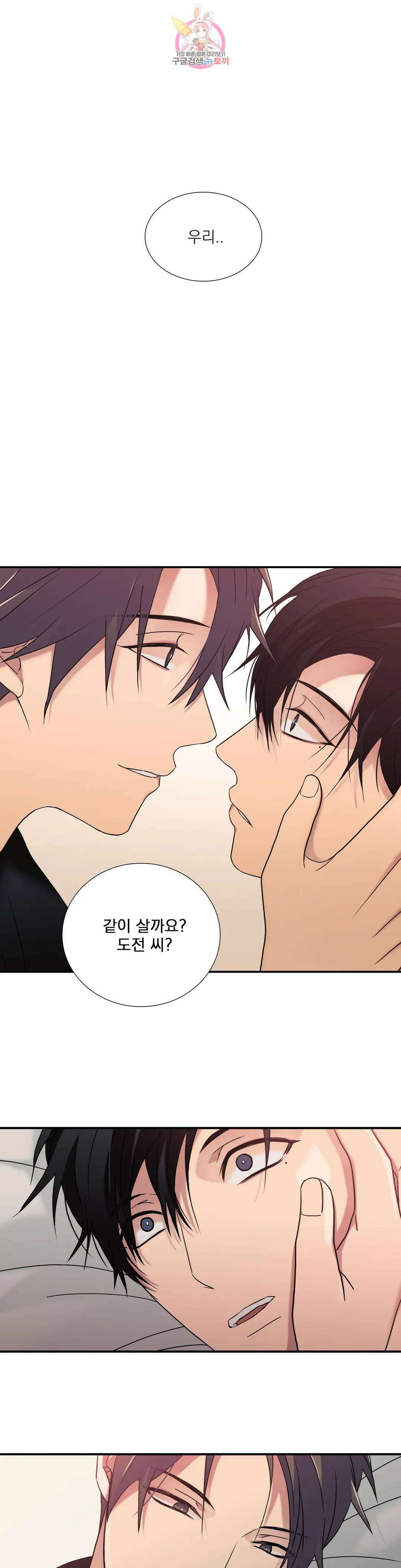 애인셔틀 97화 외전 4부 7화 24