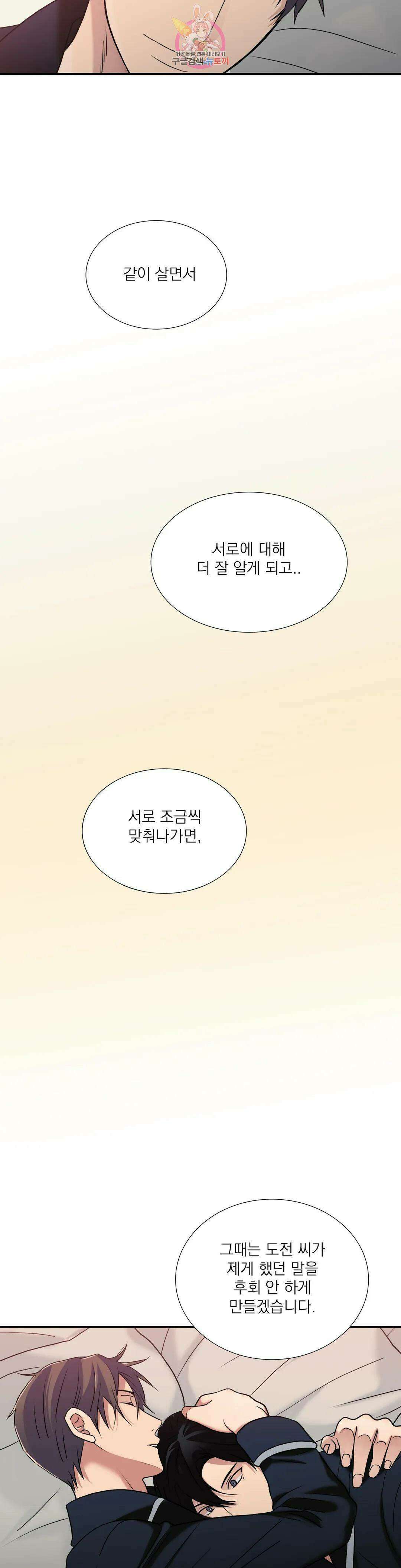 애인셔틀 97화 외전 4부 7화 25