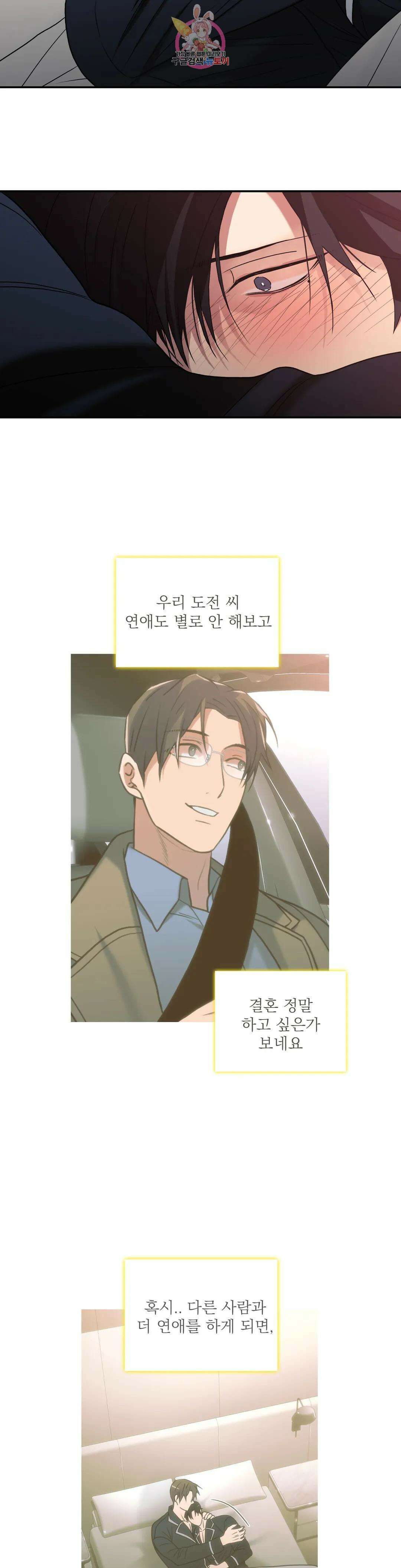 애인셔틀 97화 외전 4부 7화 26