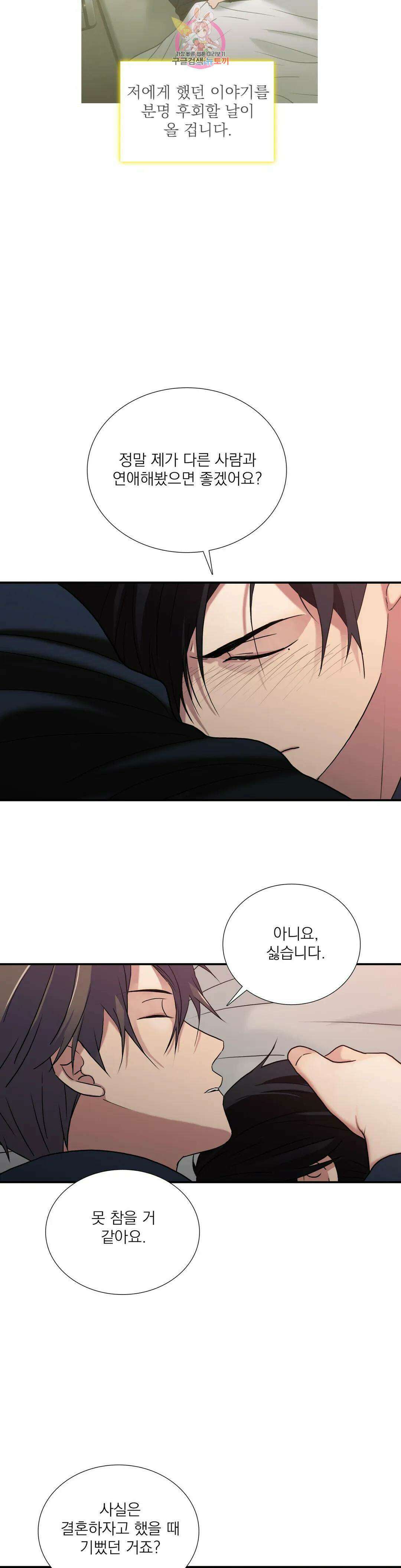 애인셔틀 97화 외전 4부 7화 27