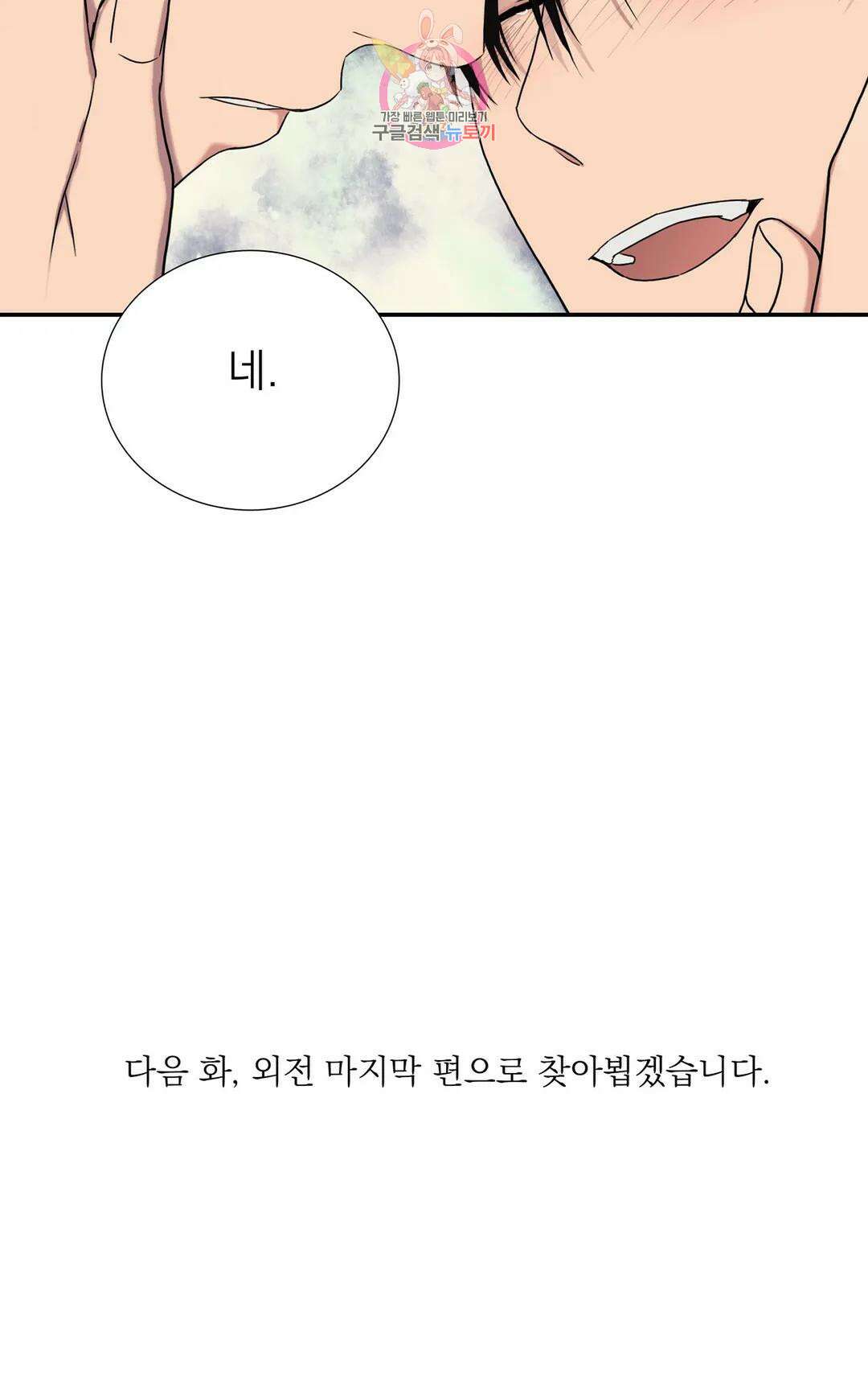 애인셔틀 97화 외전 4부 7화 30