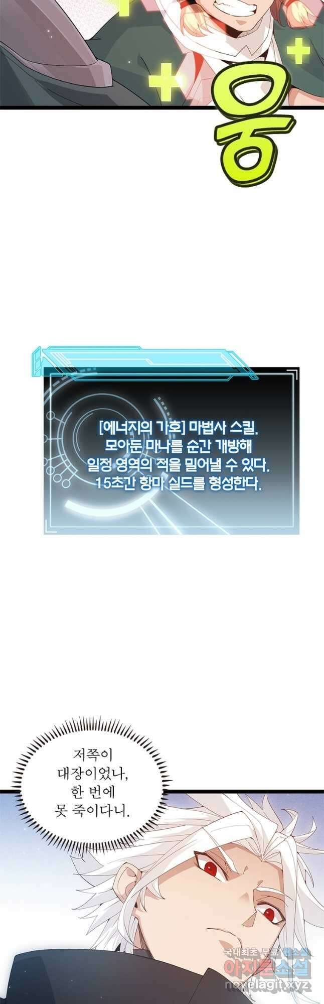어웨이크닝 회귀 플레이어 94화 7