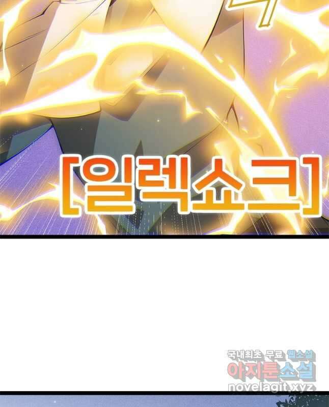 어웨이크닝 회귀 플레이어 94화 15