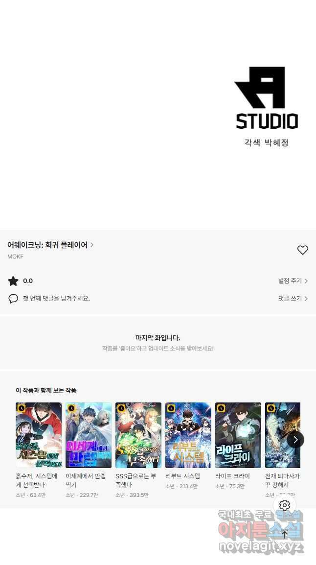 어웨이크닝 회귀 플레이어 94화 43