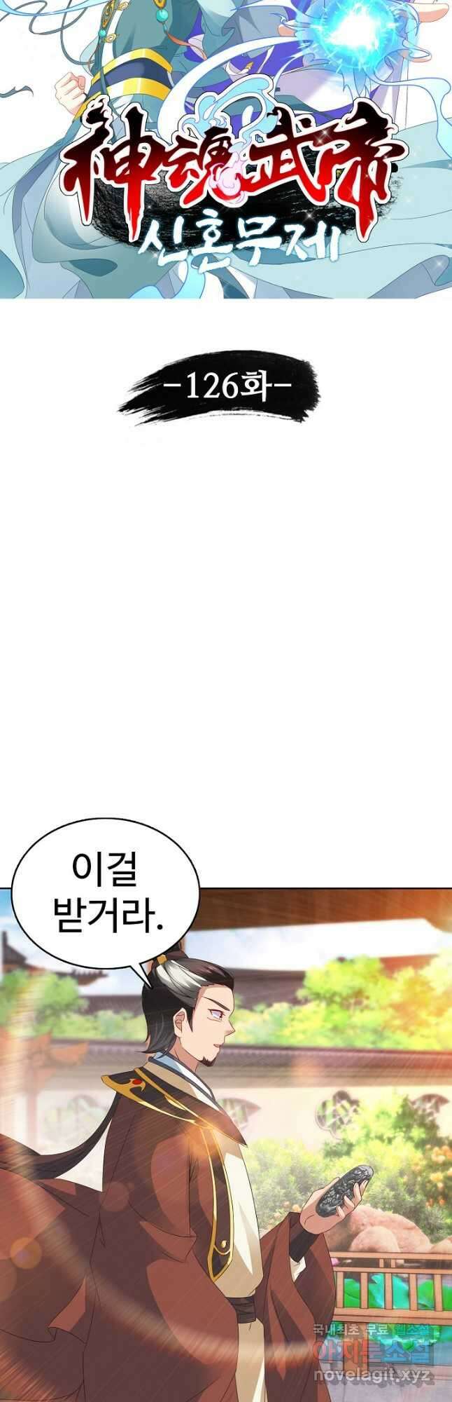 신혼무제 126화 5