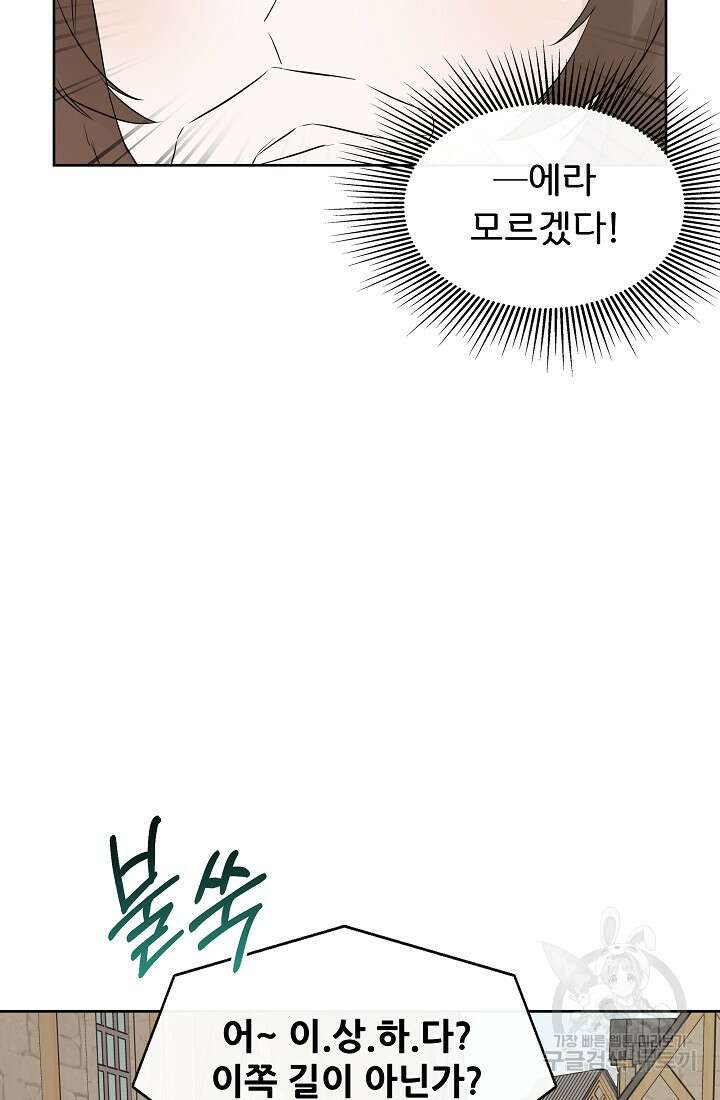 정체를 숨긴 서브남주에게 잘못 걸렸다 6화 4