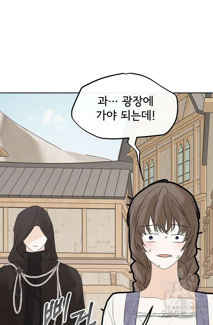 정체를 숨긴 서브남주에게 잘못 걸렸다 6화 6