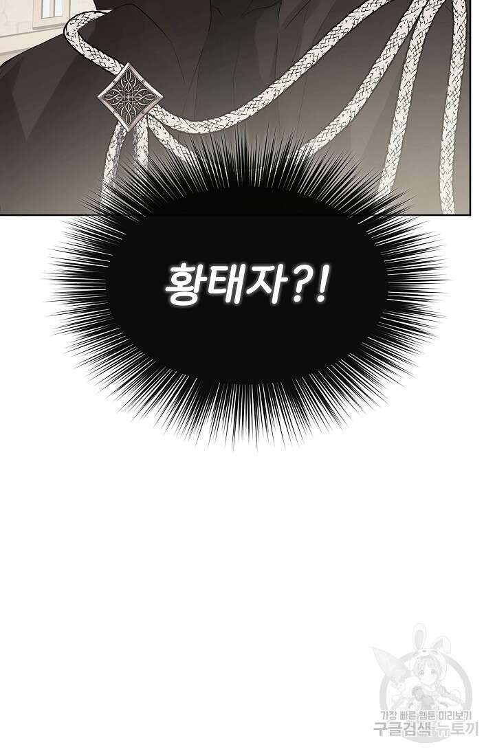 정체를 숨긴 서브남주에게 잘못 걸렸다 6화 11