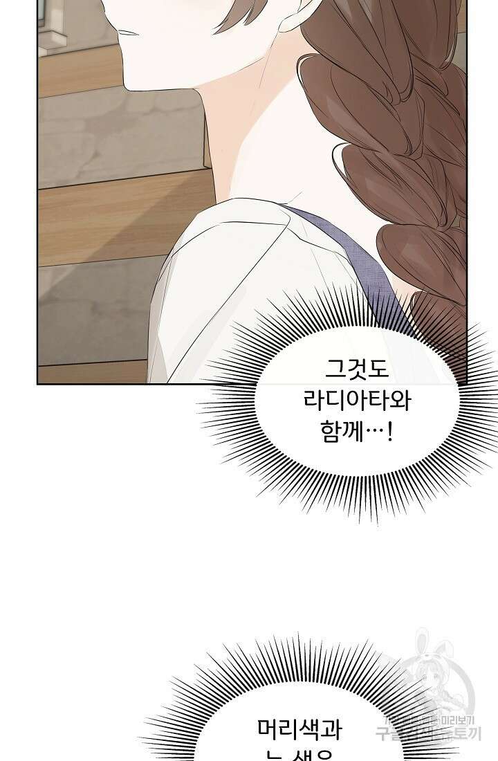 정체를 숨긴 서브남주에게 잘못 걸렸다 6화 16