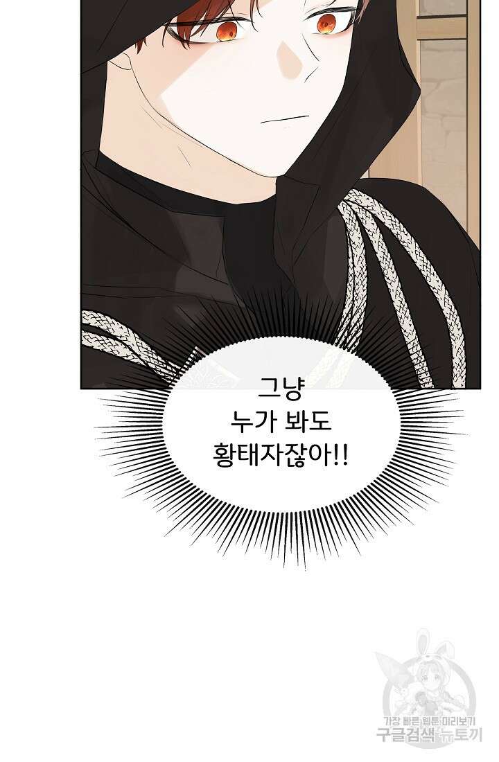 정체를 숨긴 서브남주에게 잘못 걸렸다 6화 18