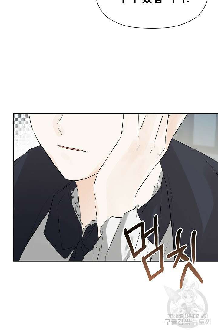 정체를 숨긴 서브남주에게 잘못 걸렸다 12화 3