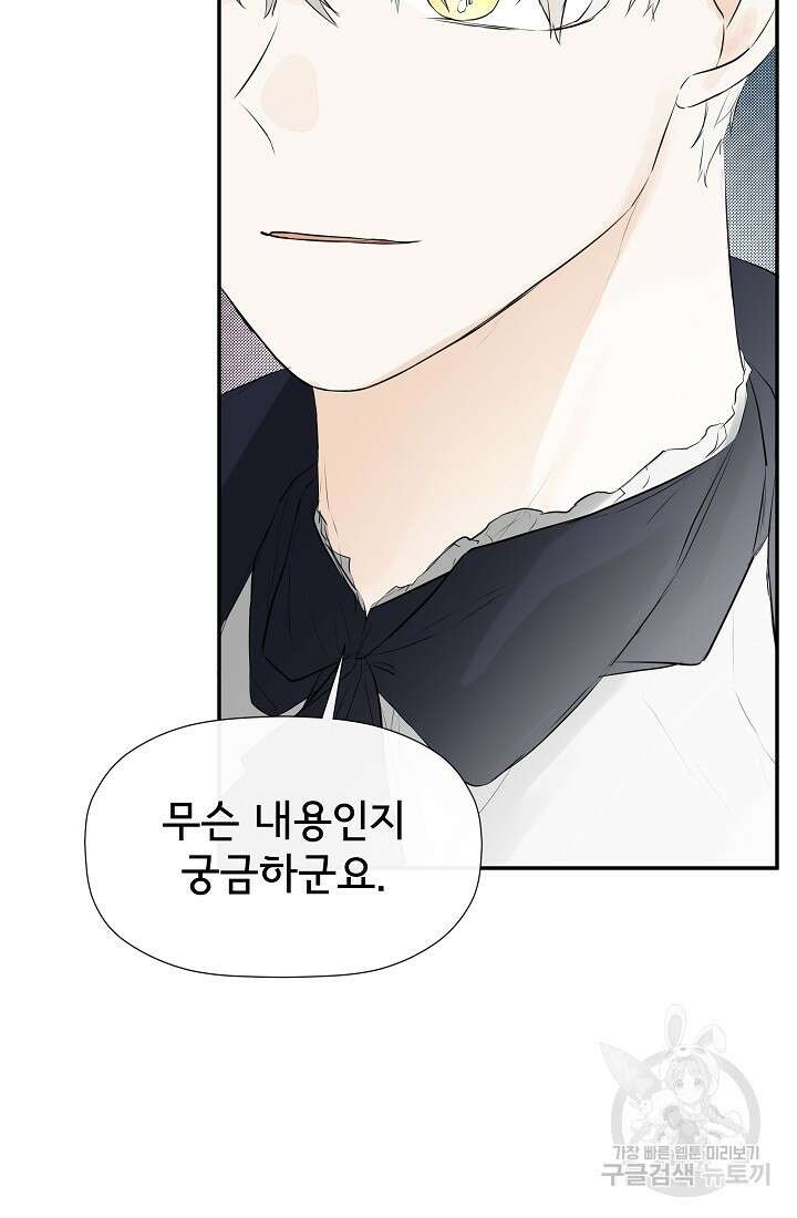 정체를 숨긴 서브남주에게 잘못 걸렸다 12화 5