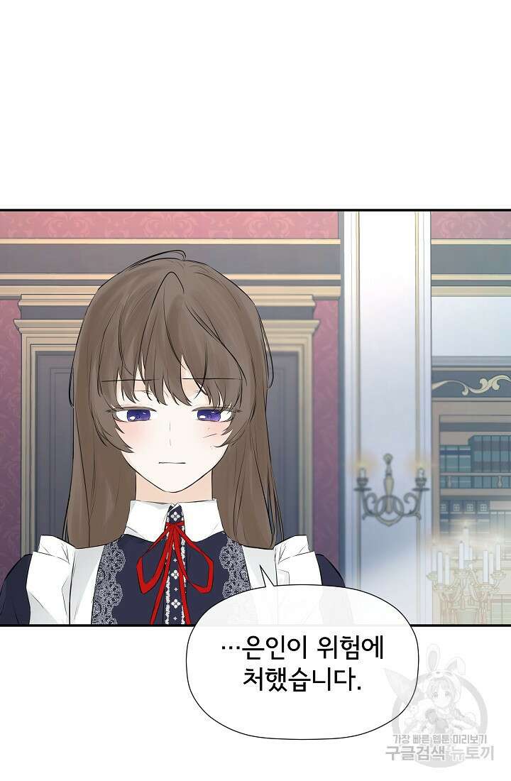 정체를 숨긴 서브남주에게 잘못 걸렸다 12화 6