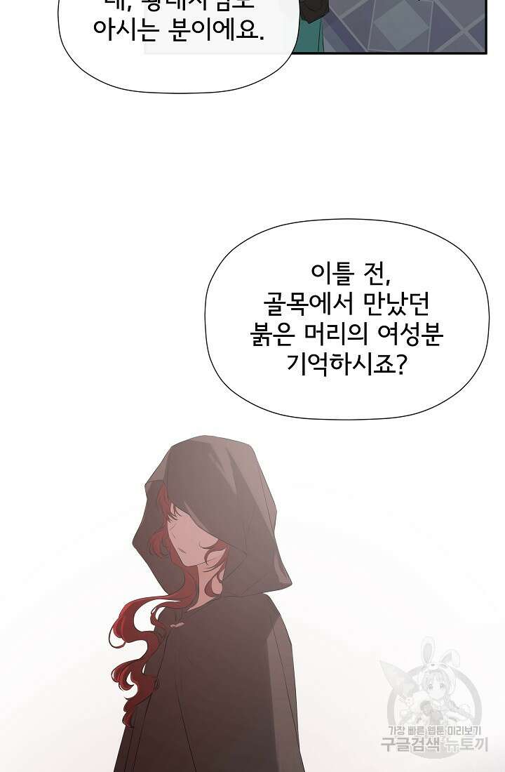 정체를 숨긴 서브남주에게 잘못 걸렸다 12화 8