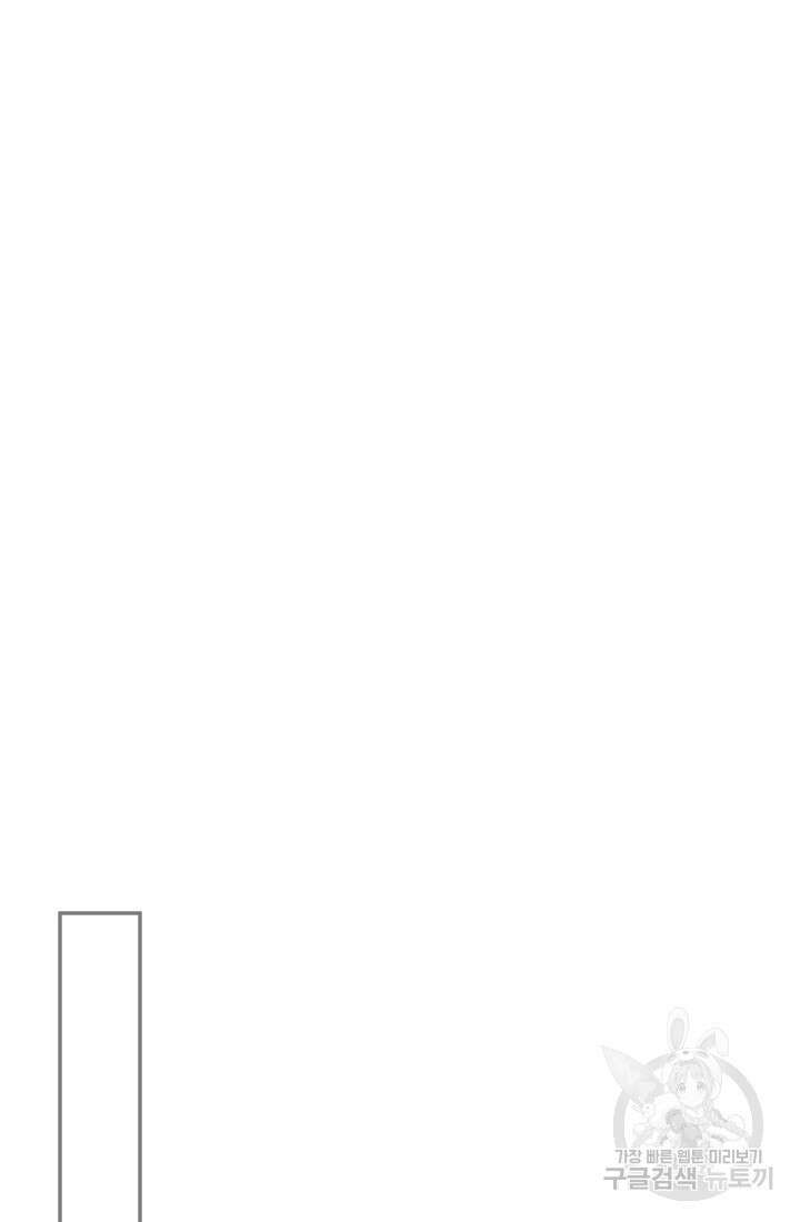 정체를 숨긴 서브남주에게 잘못 걸렸다 12화 13