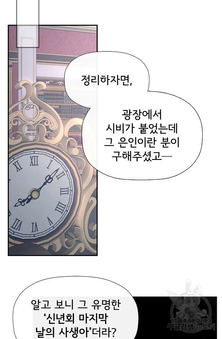 정체를 숨긴 서브남주에게 잘못 걸렸다 12화 14