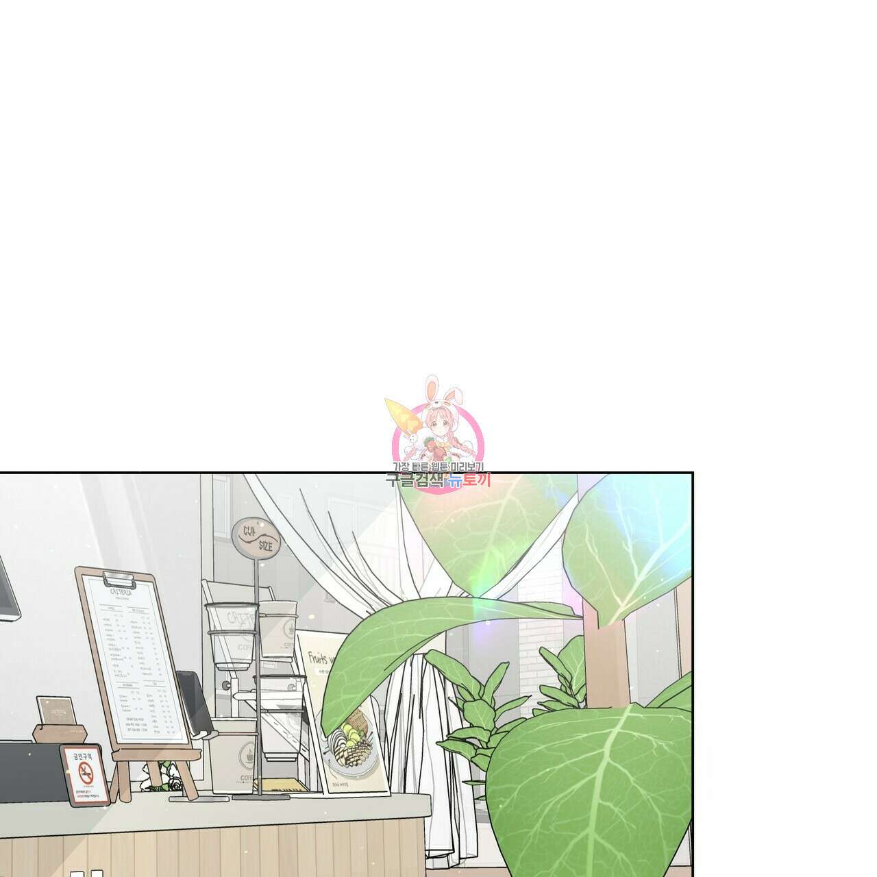 네버마인드달링 23화 1