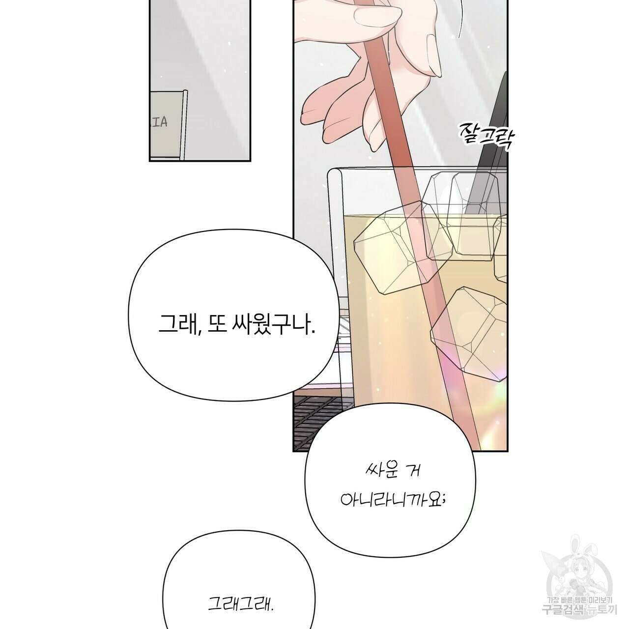 네버마인드달링 23화 3
