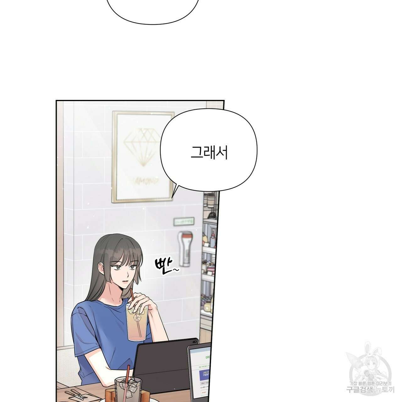 네버마인드달링 23화 4