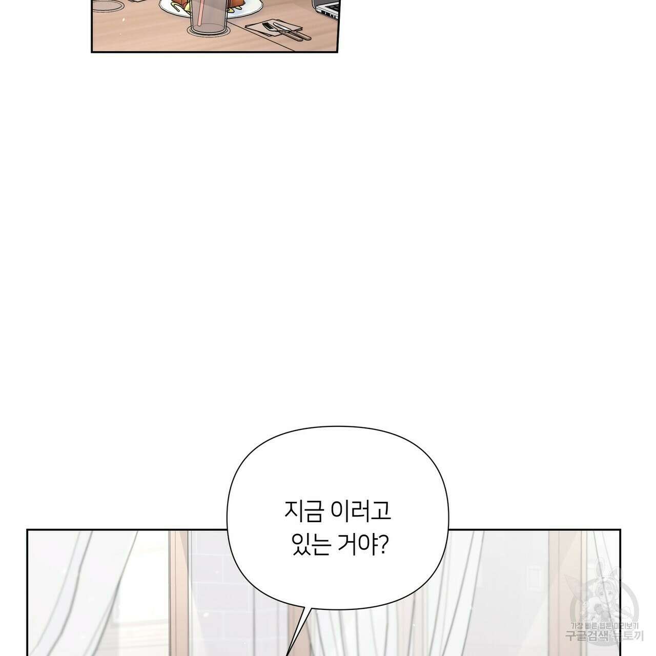 네버마인드달링 23화 5