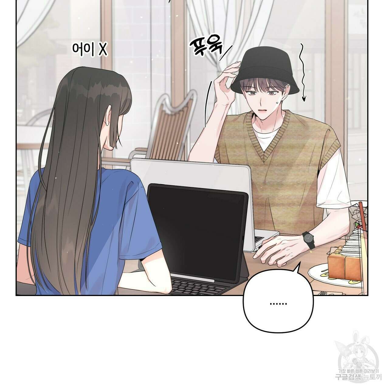 네버마인드달링 23화 6