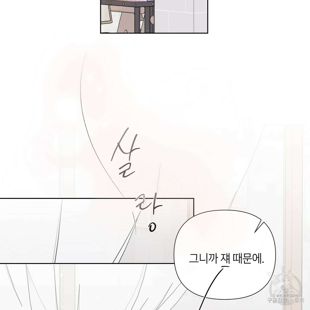 네버마인드달링 23화 8