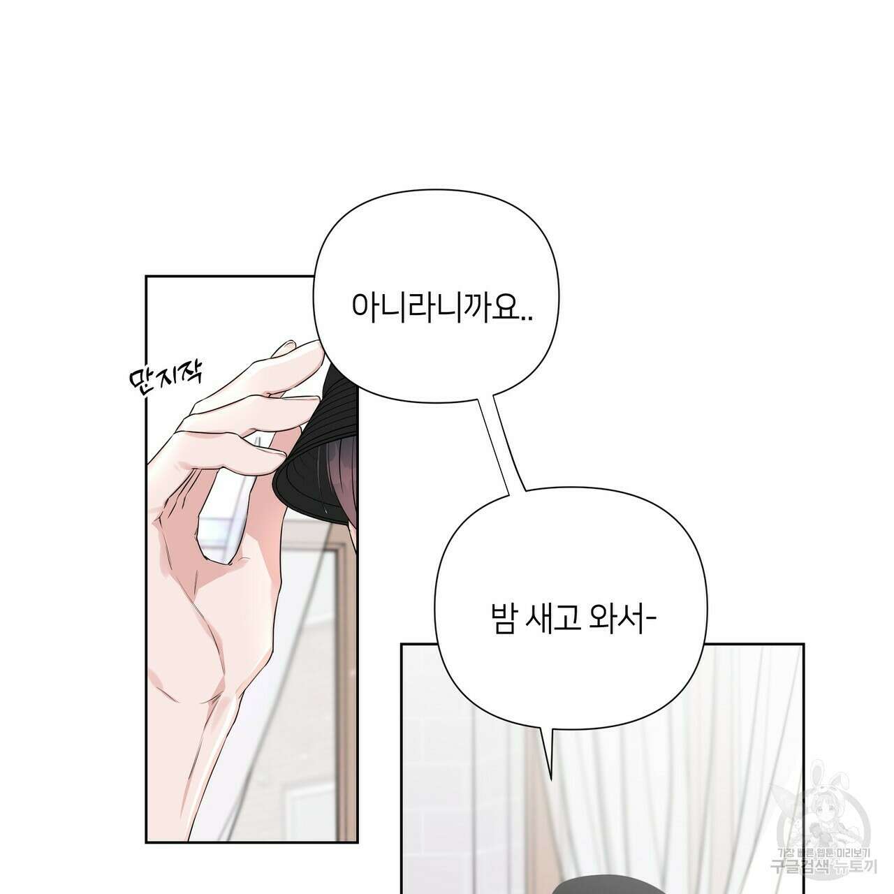네버마인드달링 23화 11