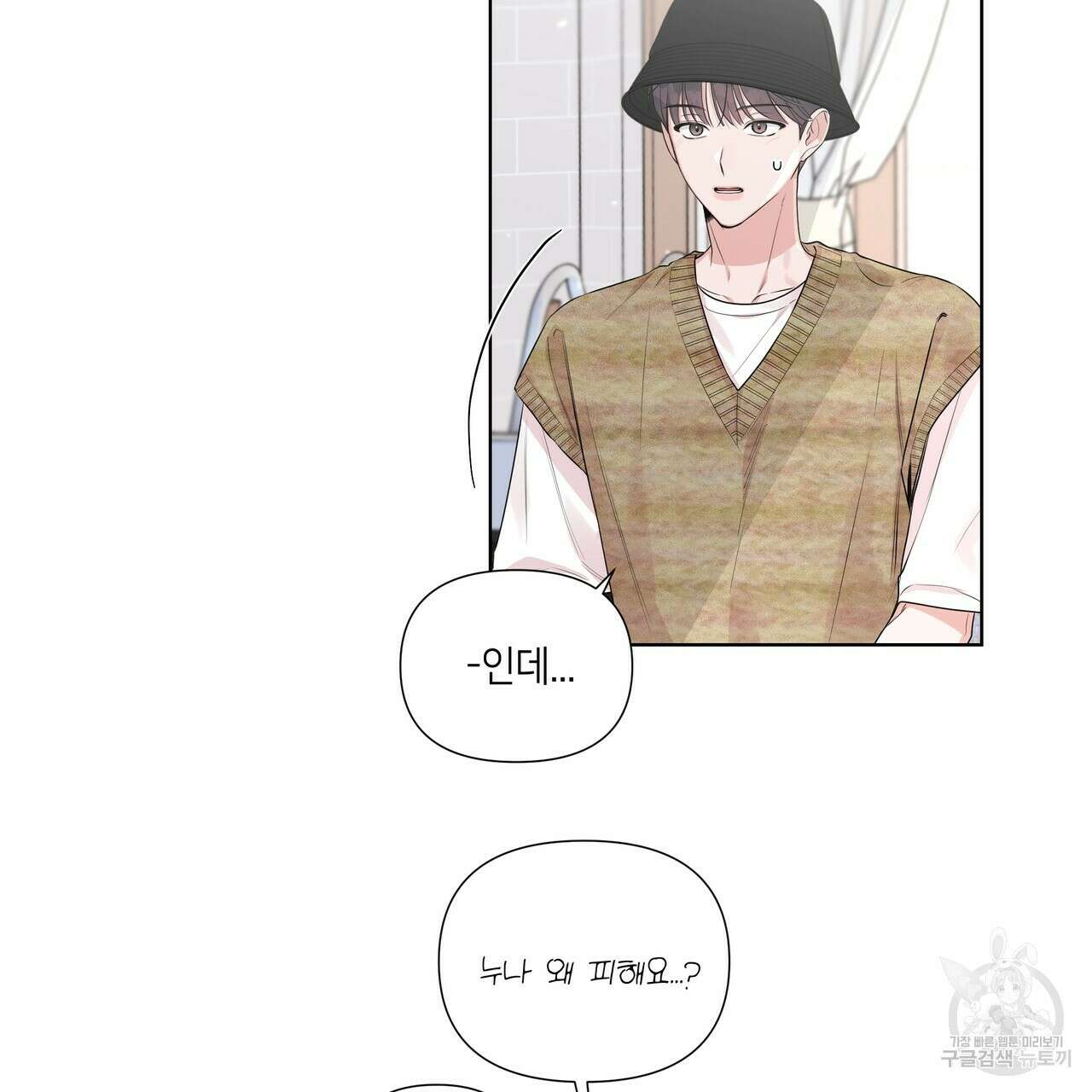 네버마인드달링 23화 12