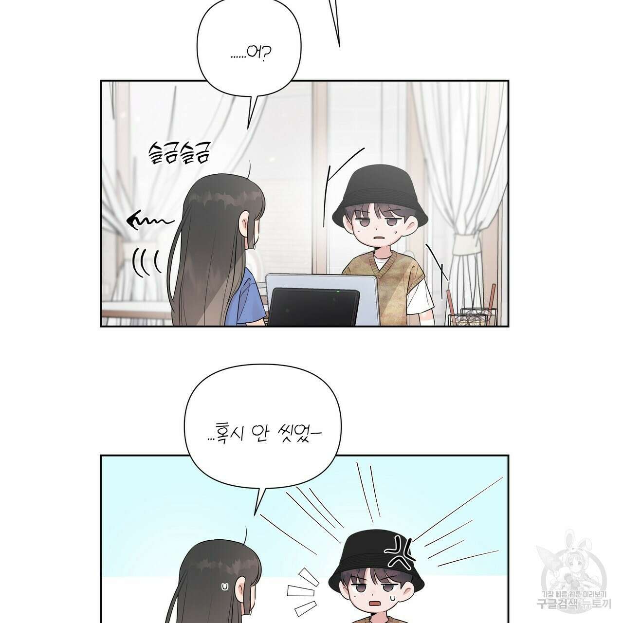 네버마인드달링 23화 13