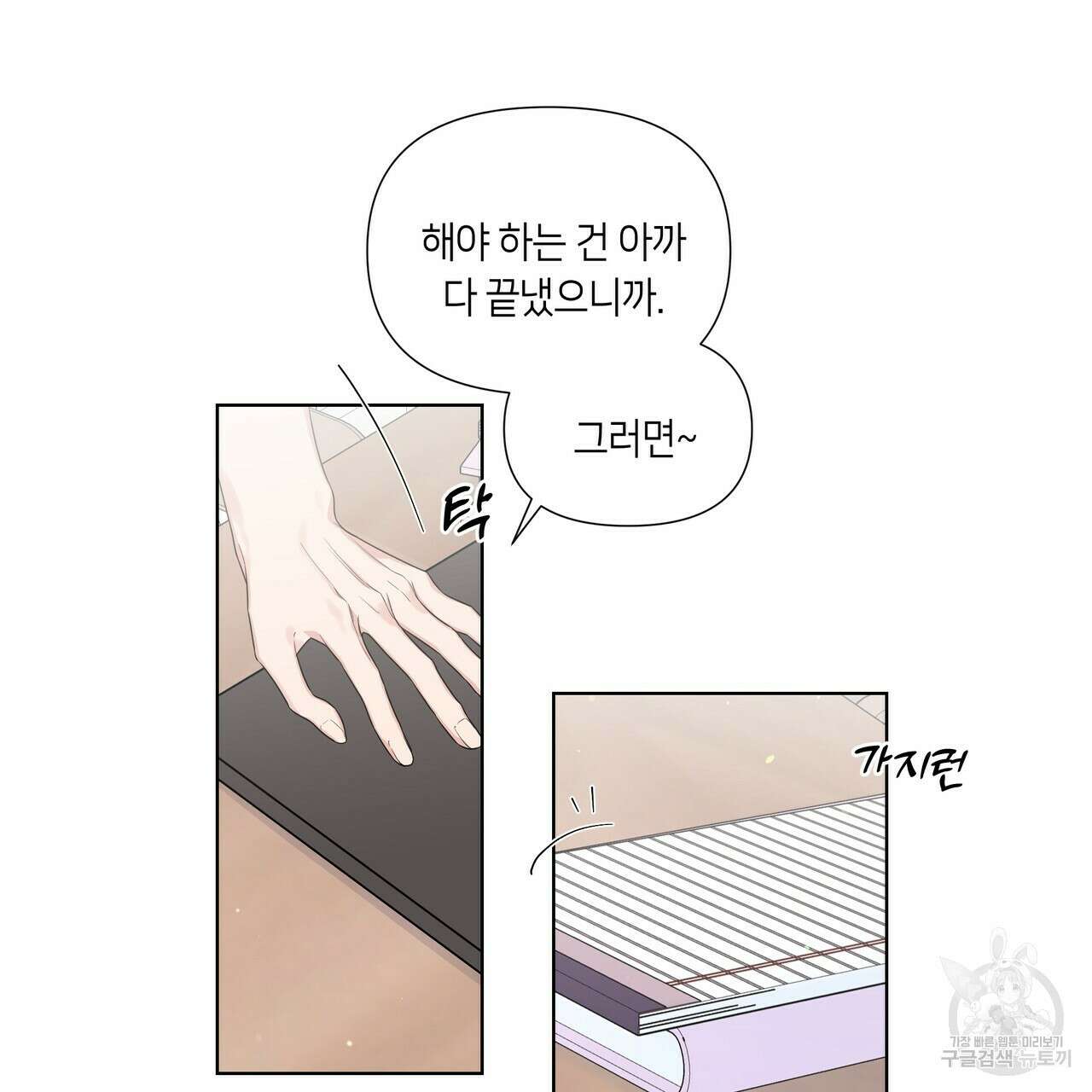 네버마인드달링 23화 15