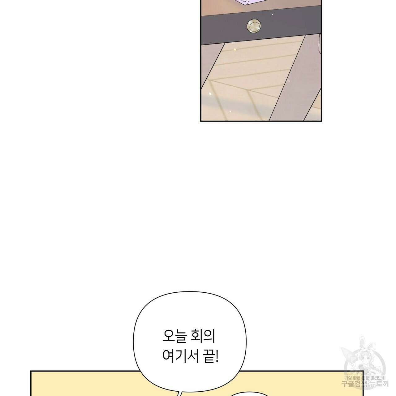 네버마인드달링 23화 16