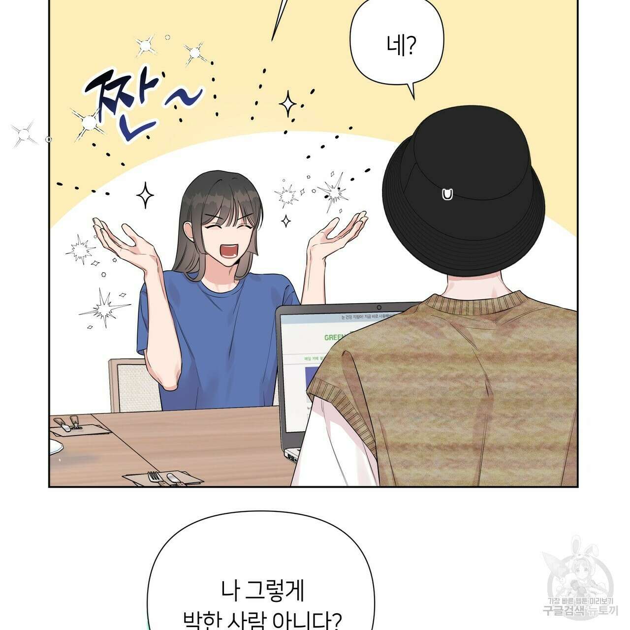 네버마인드달링 23화 17