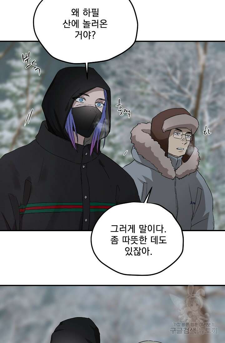 부적절한 신입사원 39화 6