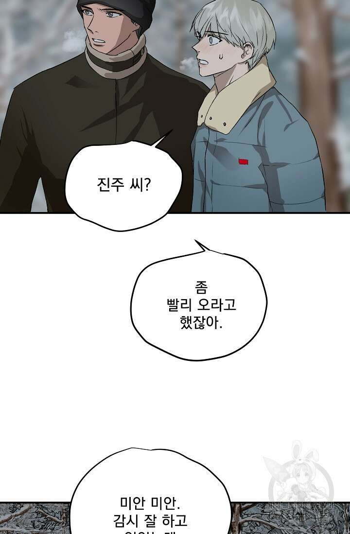 부적절한 신입사원 39화 7