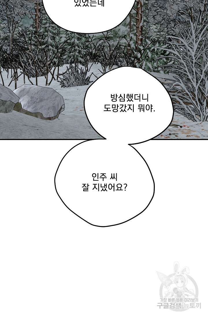 부적절한 신입사원 39화 8