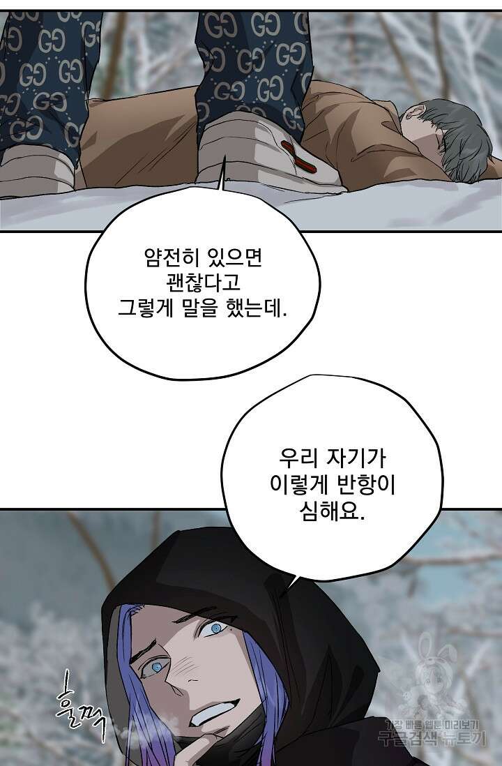 부적절한 신입사원 39화 9