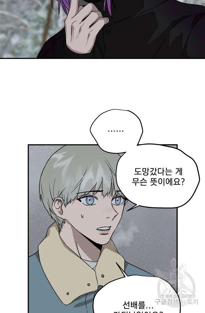 부적절한 신입사원 39화 10