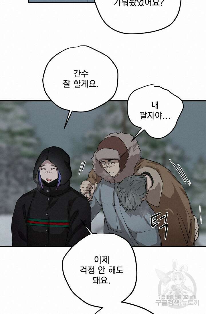 부적절한 신입사원 39화 11