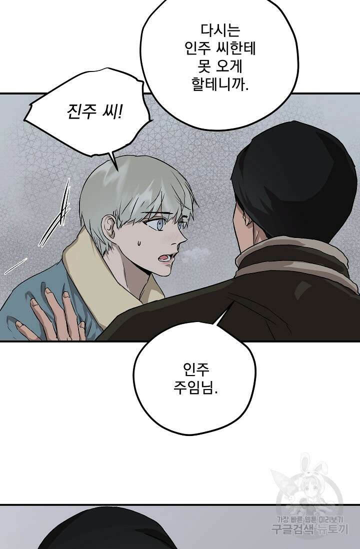 부적절한 신입사원 39화 12