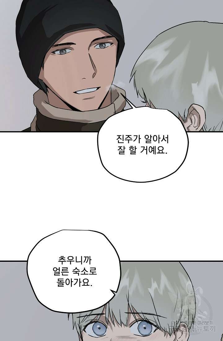 부적절한 신입사원 39화 13