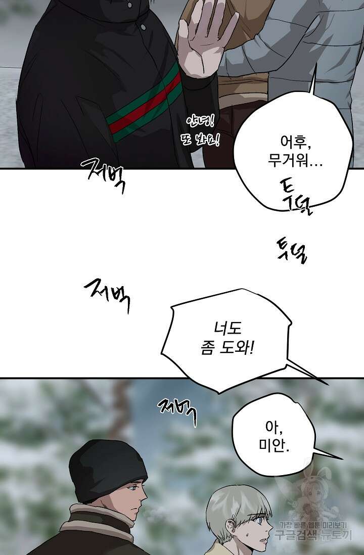 부적절한 신입사원 39화 15