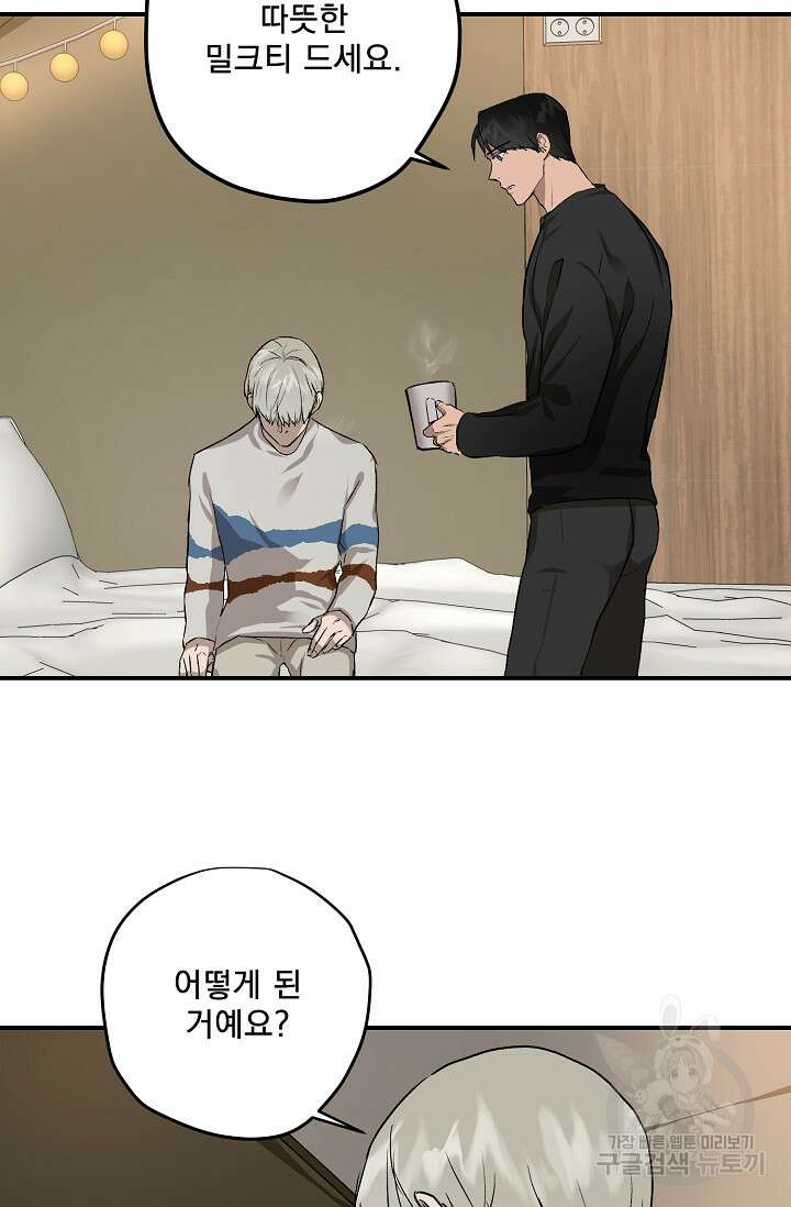 부적절한 신입사원 39화 19