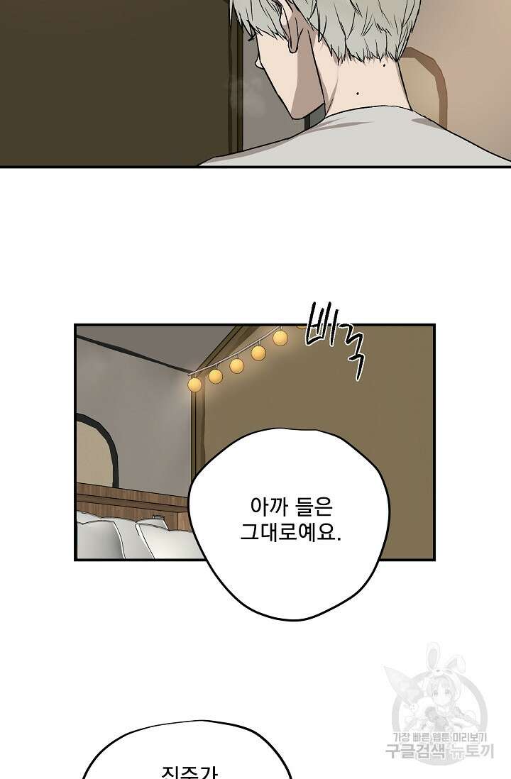 부적절한 신입사원 39화 20