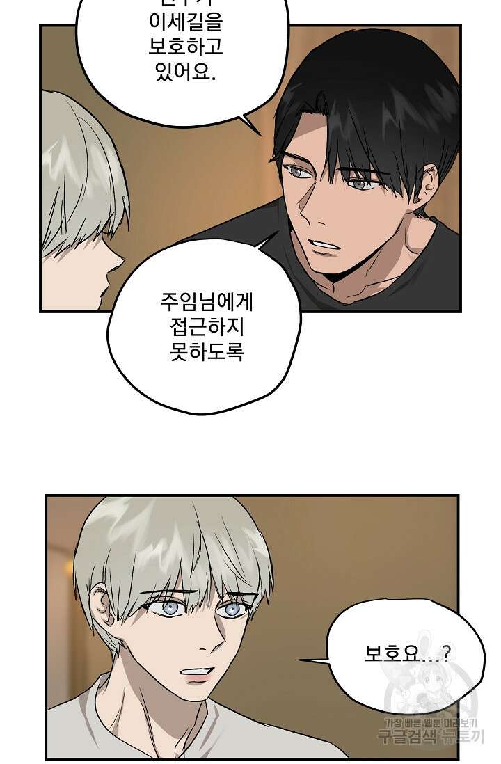 부적절한 신입사원 39화 21