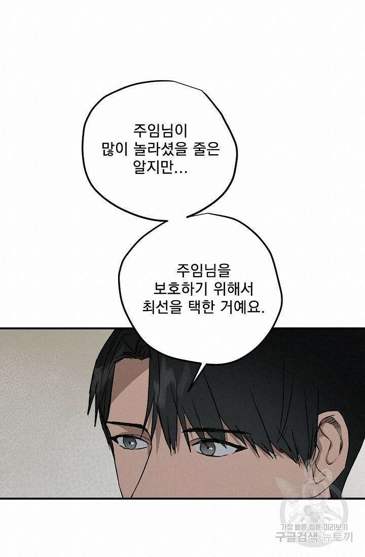 부적절한 신입사원 39화 22
