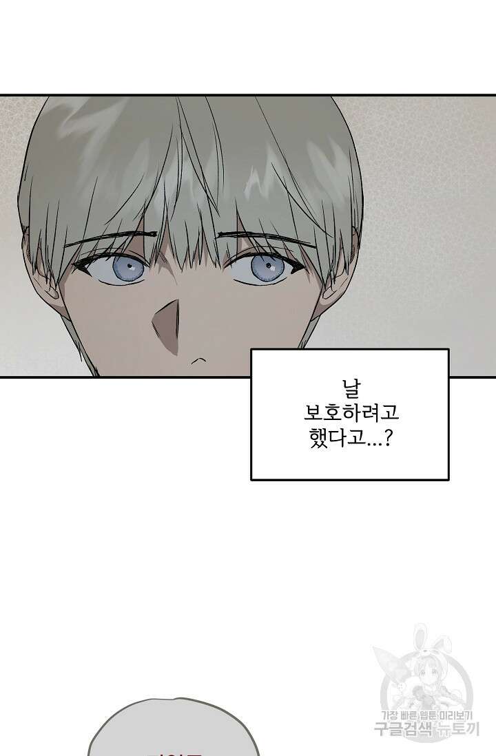 부적절한 신입사원 39화 23